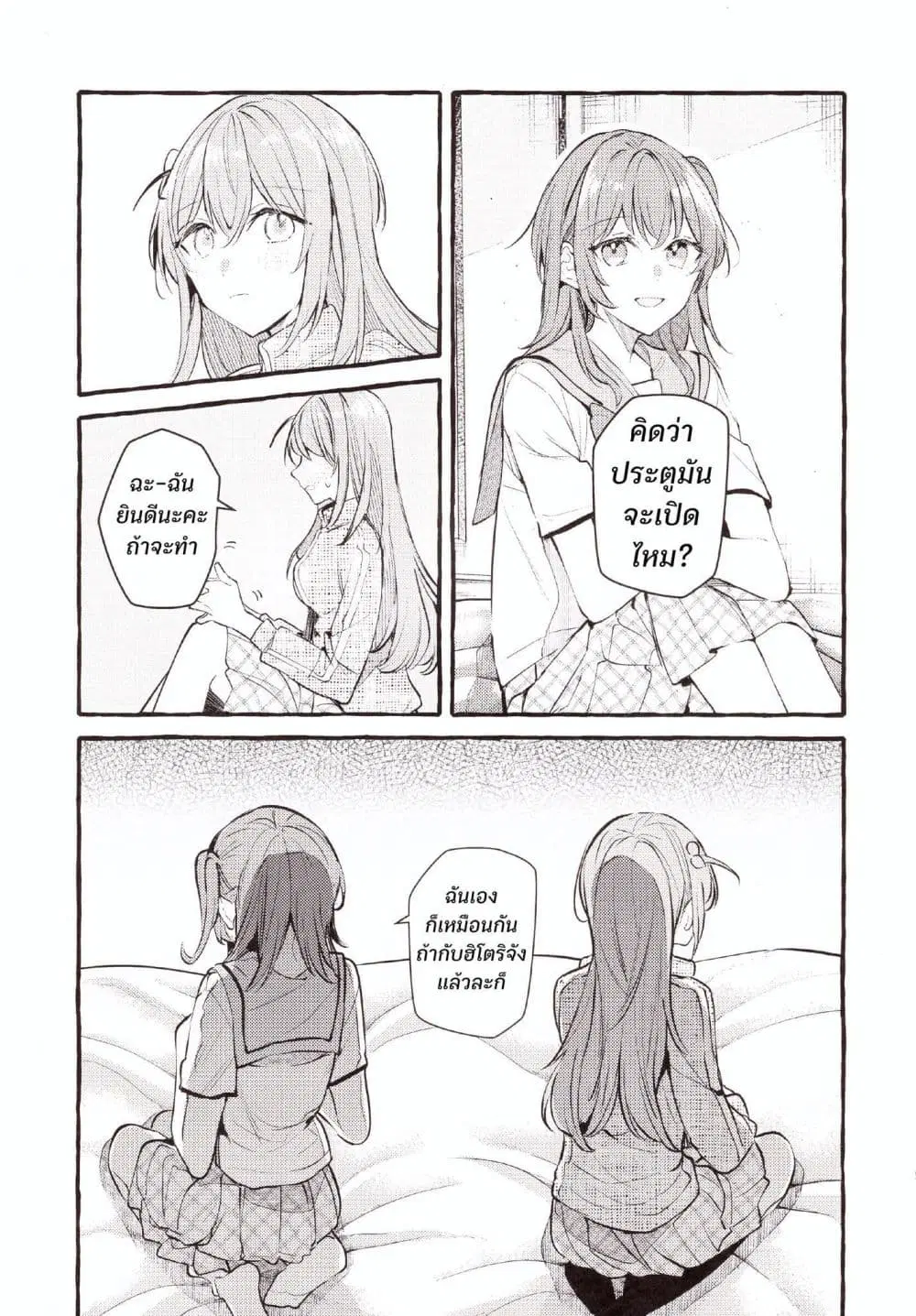 Room You Can’t Leave Without Doing That ตอนที่ 1 — หน้า 12 จาก 24
