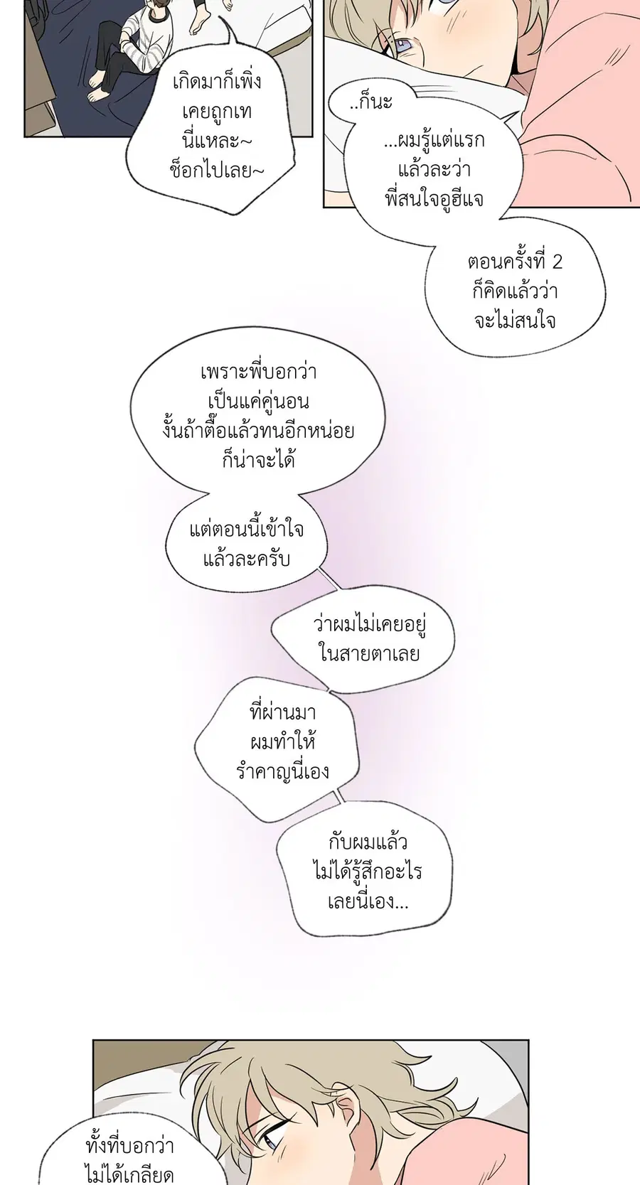 From Points of Three – รักสามมุม ตอนที่ 41 — หน้า 26 จาก 40