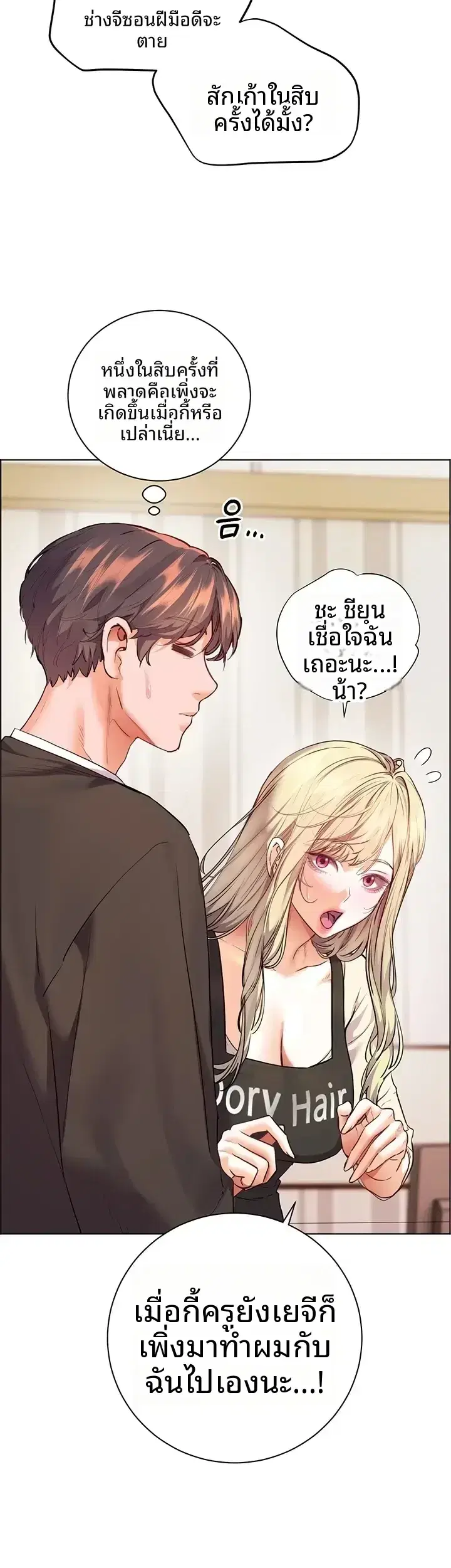 Teacher’s Efforts ตอนที่ 116 — หน้า 5 จาก 65