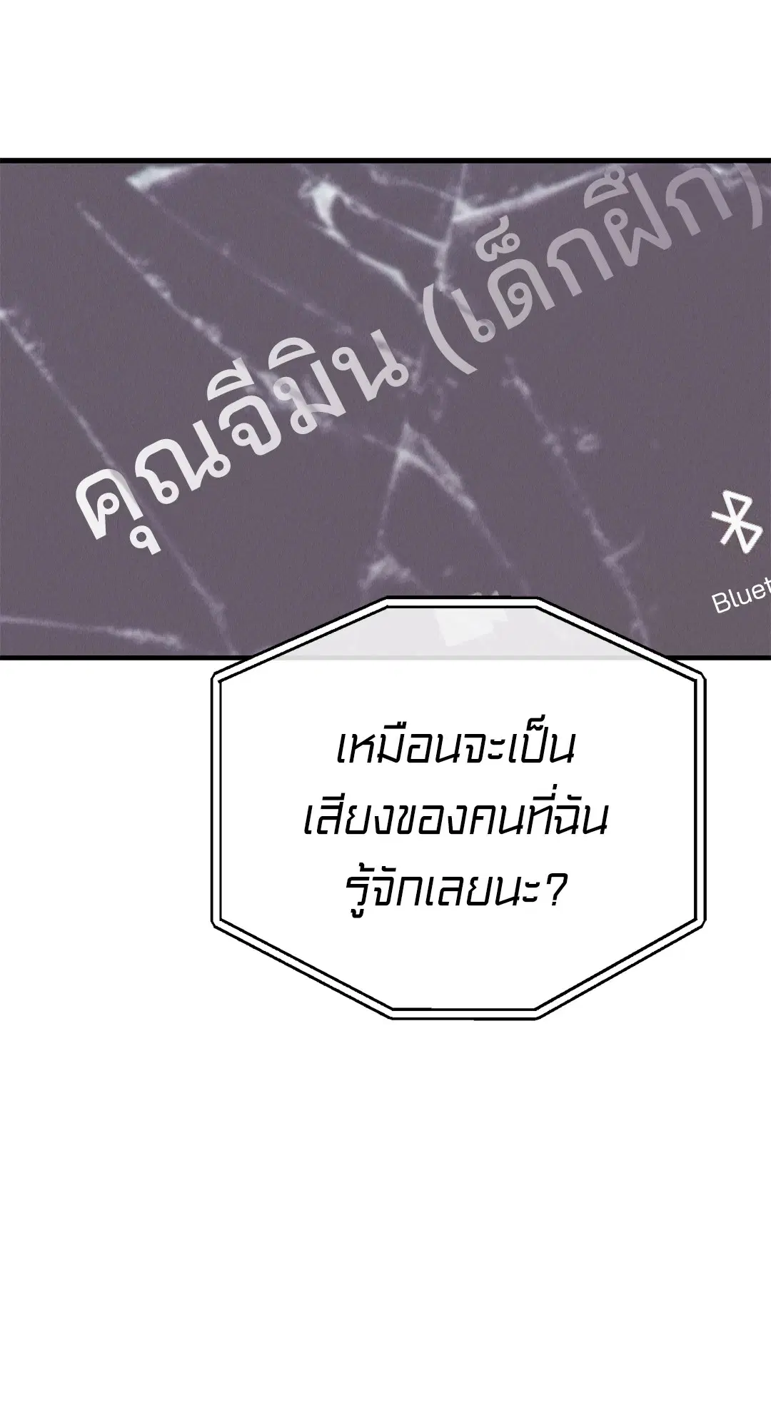 PAYBACK ตอนที่ 84 — หน้า 15 จาก 90