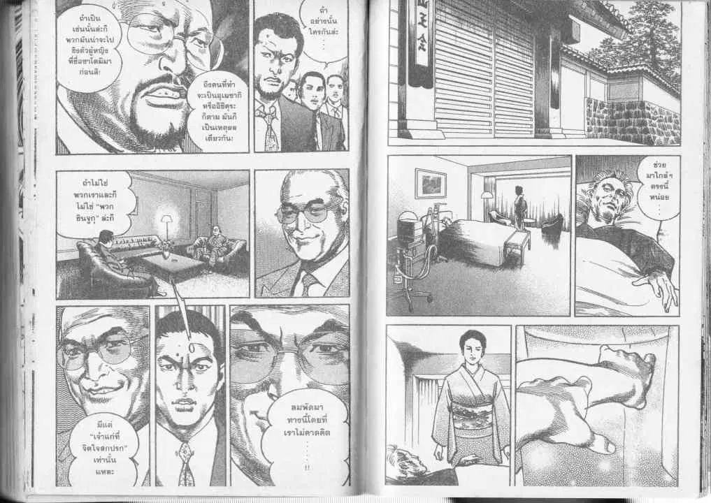 Heat ตอนที่ 46 — หน้า 5 จาก 14