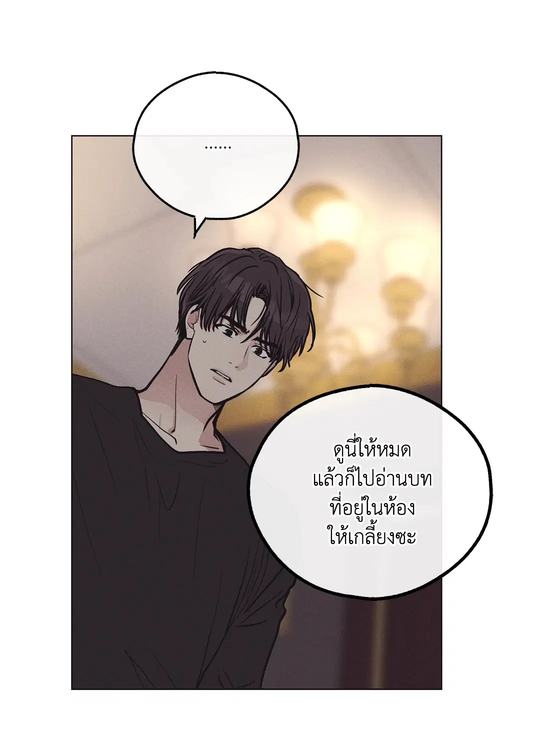 PAYBACK ตอนที่ 18 — หน้า 71 จาก 77