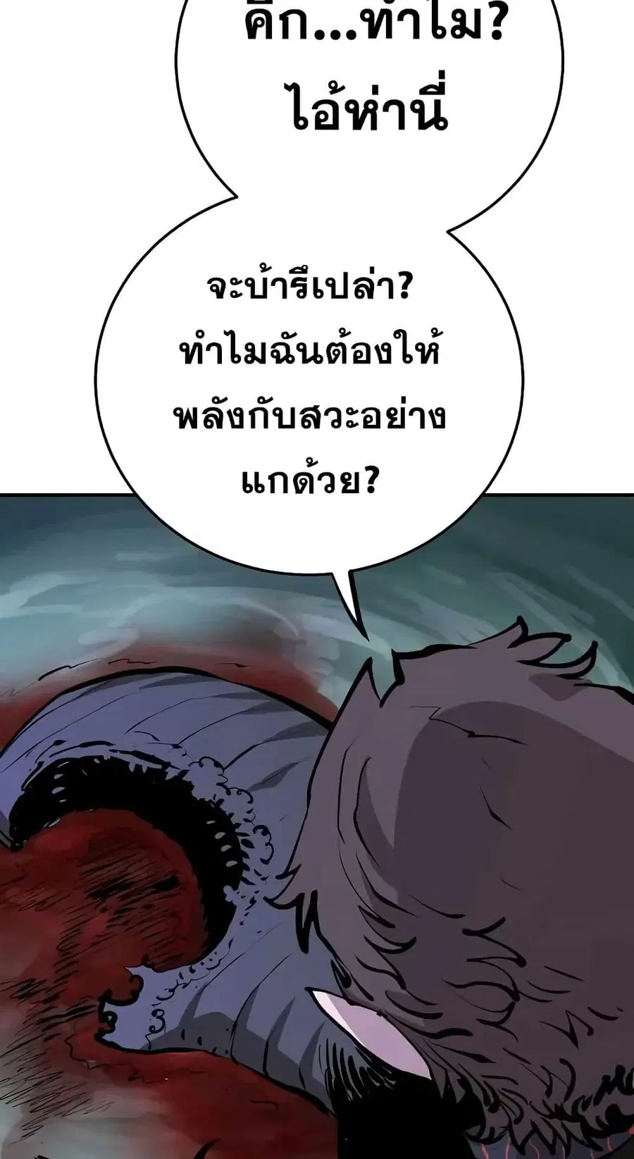 The Player ตอนที่ 120 — หน้า 89 จาก 100