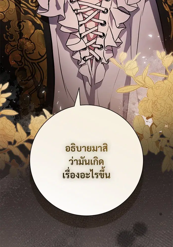 To My Husband’s Mistress ตอนที่ 72 — หน้า 92 จาก 94