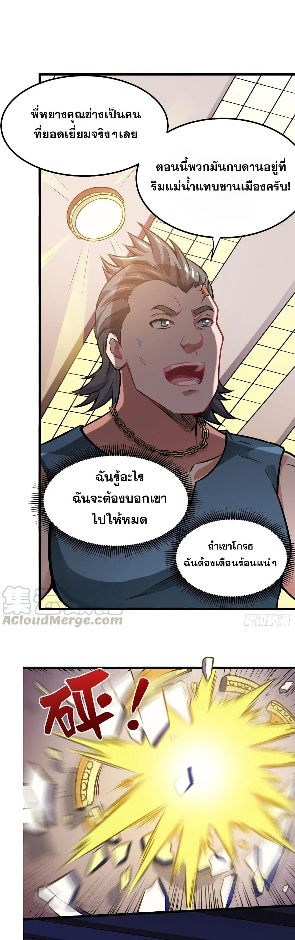 Peerless Doctor in the City ตอนที่ 65 — หน้า 2 จาก 27