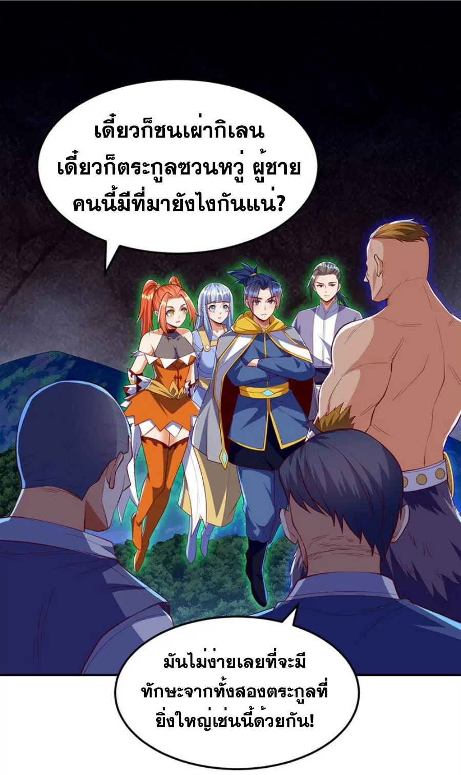 Wu Ni ตอนที่ 270 — หน้า 7 จาก 52