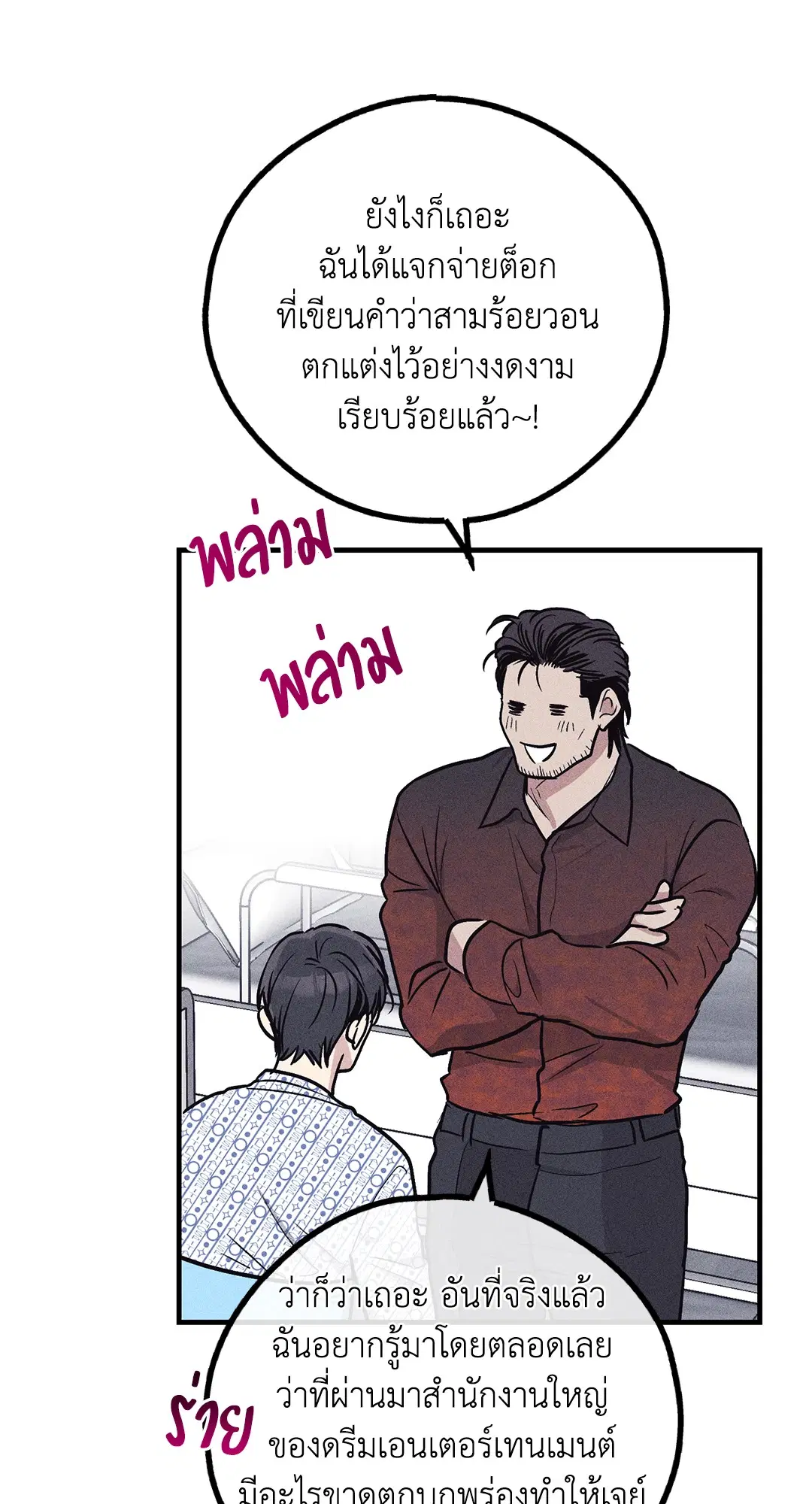 PAYBACK ตอนที่ 88 — หน้า 50 จาก 78