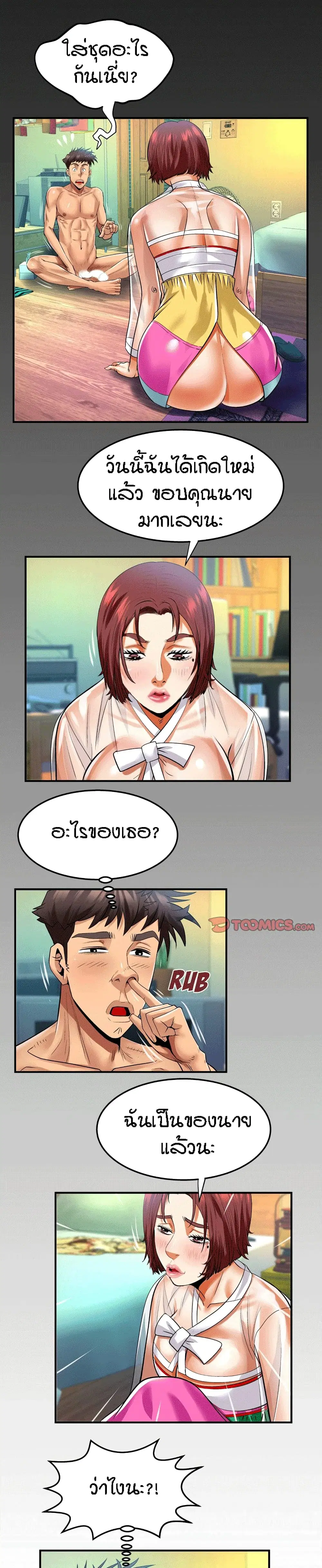 My Aunt ตอนที่ 101 — หน้า 15 จาก 17