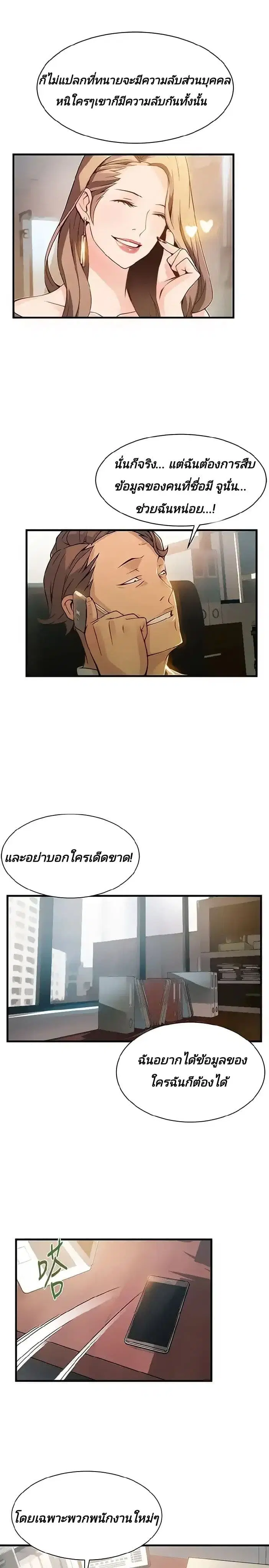 Weak Point ตอนที่ 9 — หน้า 6 จาก 37
