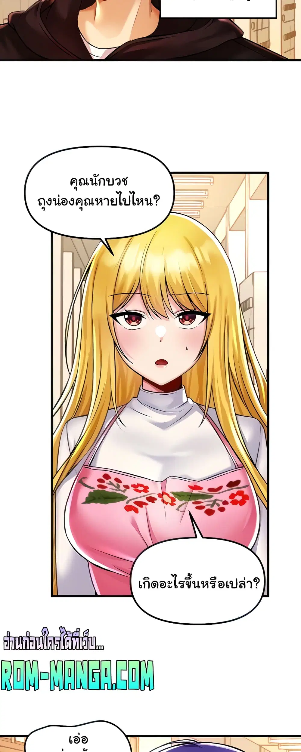 Trapped in the Academy’s Eroge ตอนที่ 37 — หน้า 11 จาก 52