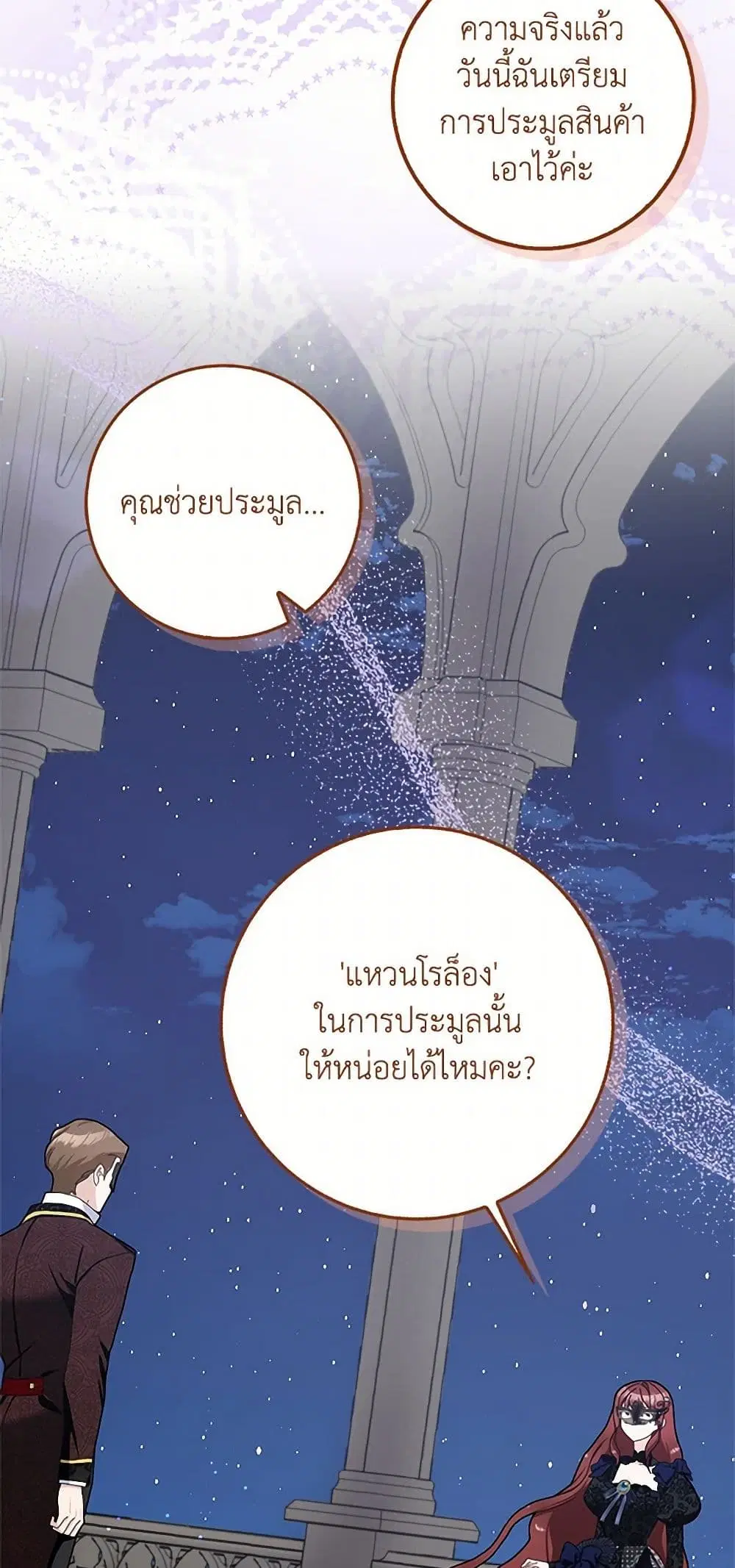 Please Marry Me Again! ตอนที่ 95 — หน้า 16 จาก 40