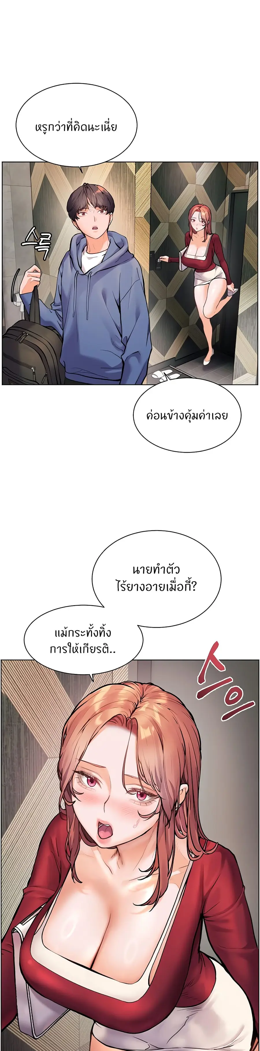 Teacher’s Efforts ตอนที่ 19 — หน้า 38 จาก 50