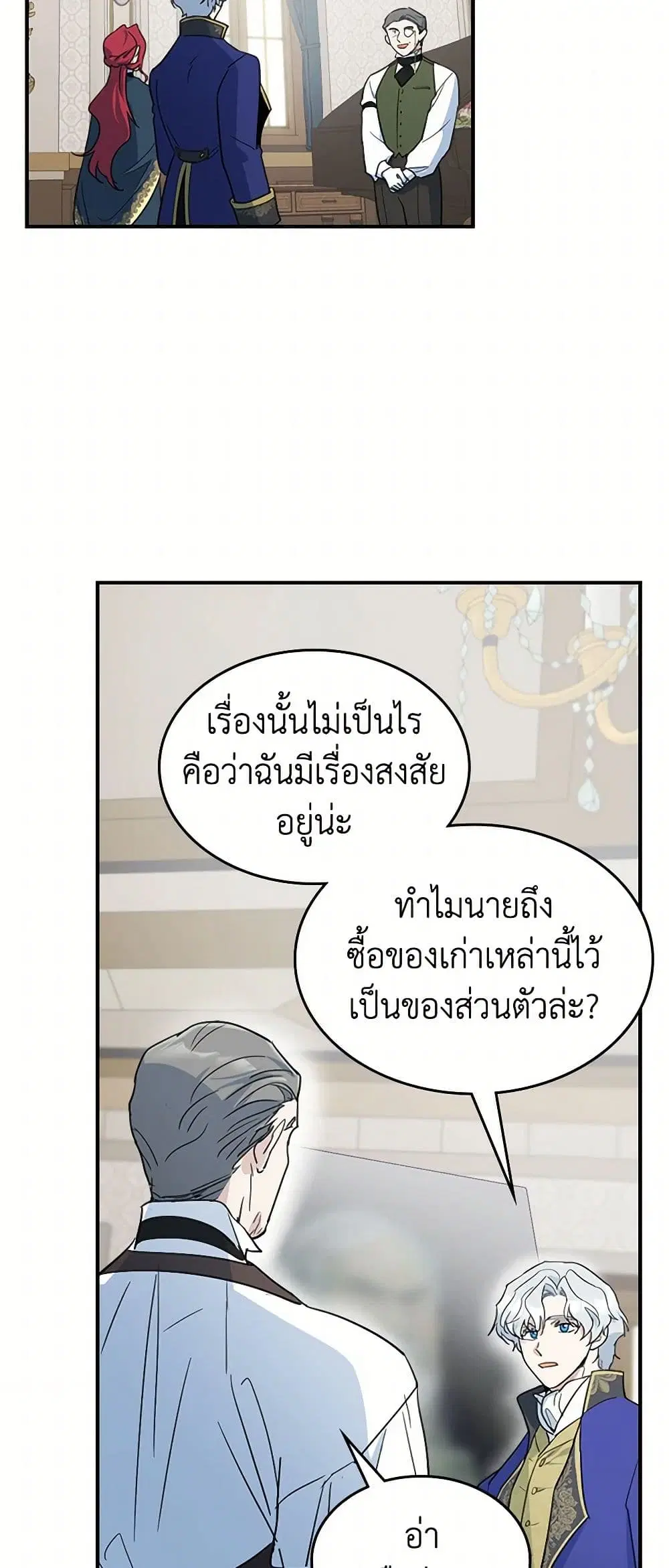 The Lady and the Beast ตอนที่ 117 — หน้า 4 จาก 43