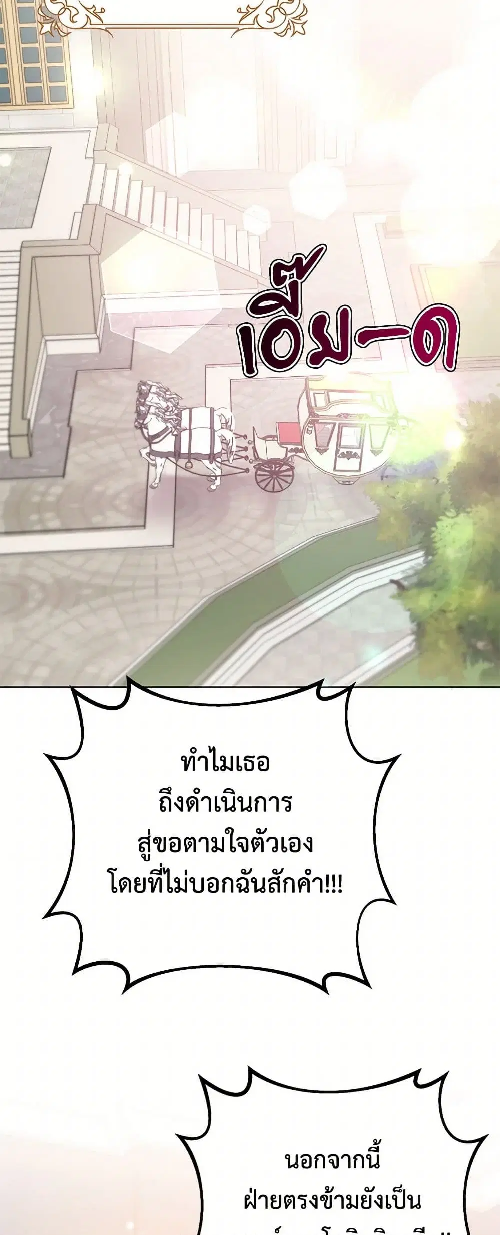 Please Marry Me Again! ตอนที่ 28 — หน้า 3 จาก 41