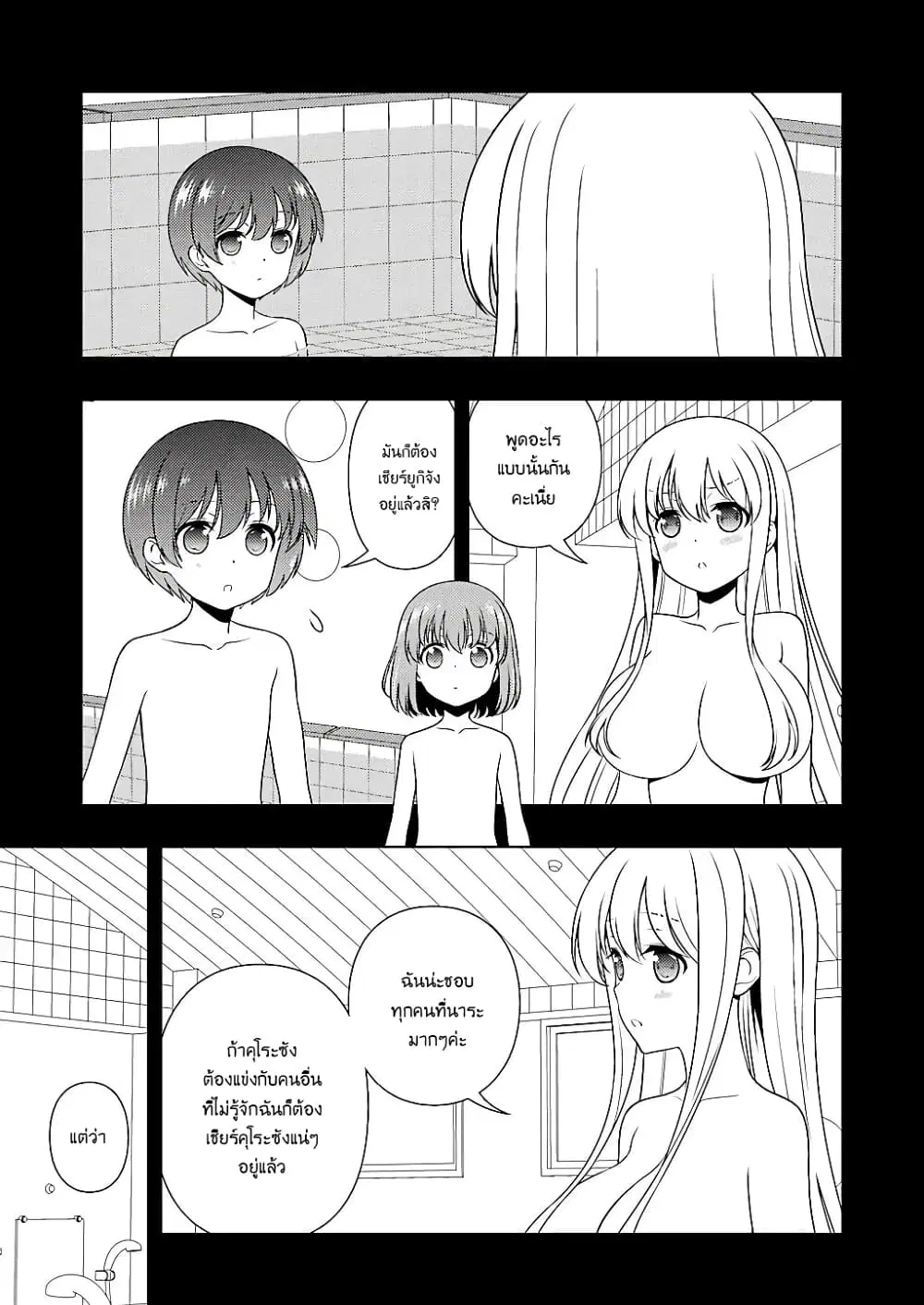 Saki ตอนที่ 195 — หน้า 7 จาก 19