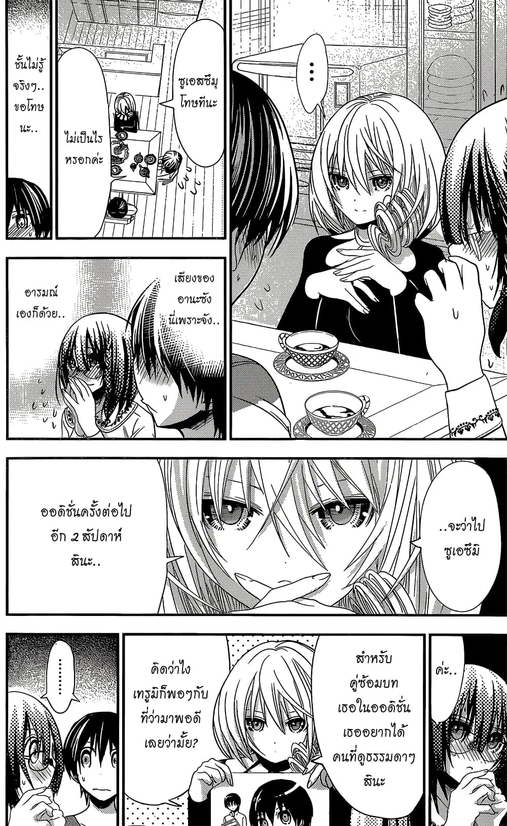 Minamoto-kun Monogatari ตอนที่ 184 — หน้า 7 จาก 9