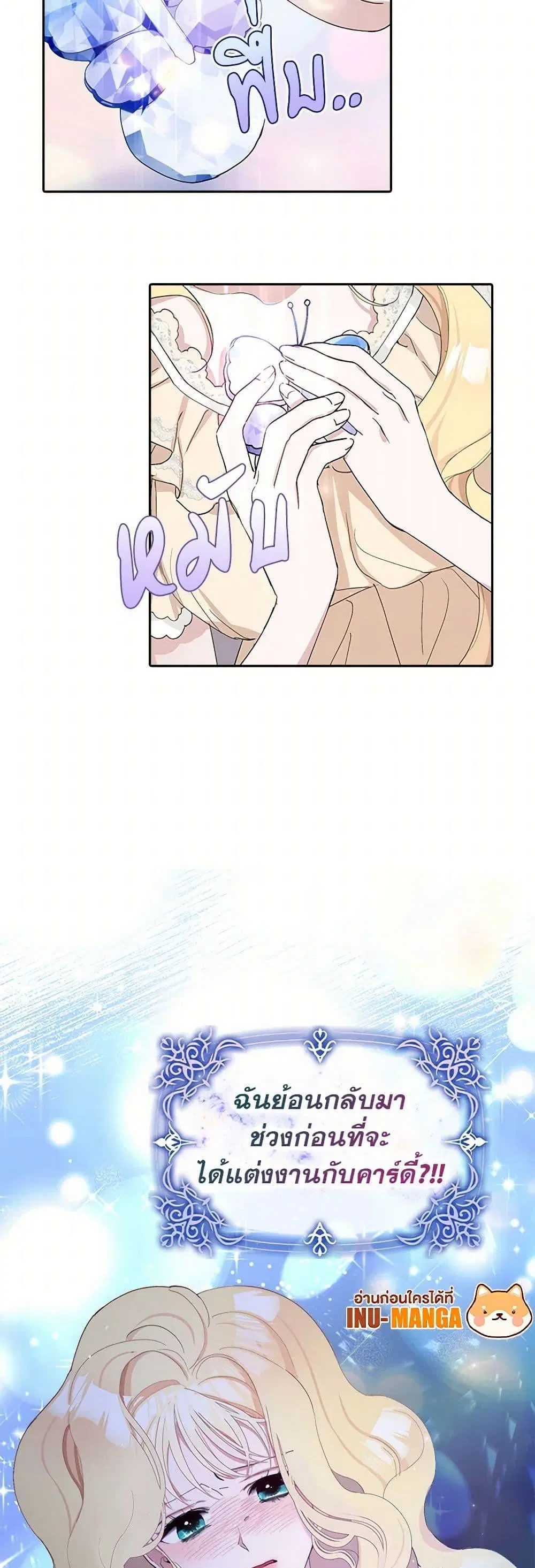 Please Marry Me Again! ตอนที่ 3 — หน้า 50 จาก 52
