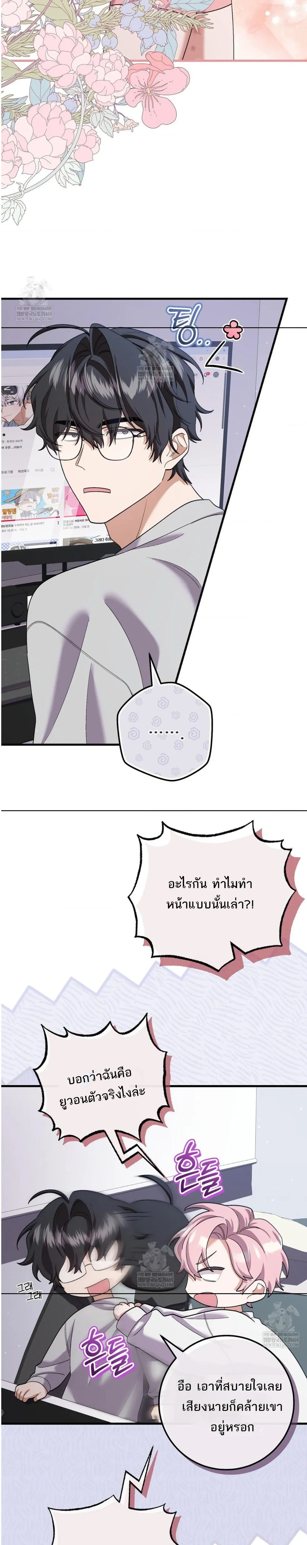 I’m Back… to Get You – ฉันกลับมา..เพื่อได้นาย ตอนที่ 3 — หน้า 12 จาก 28
