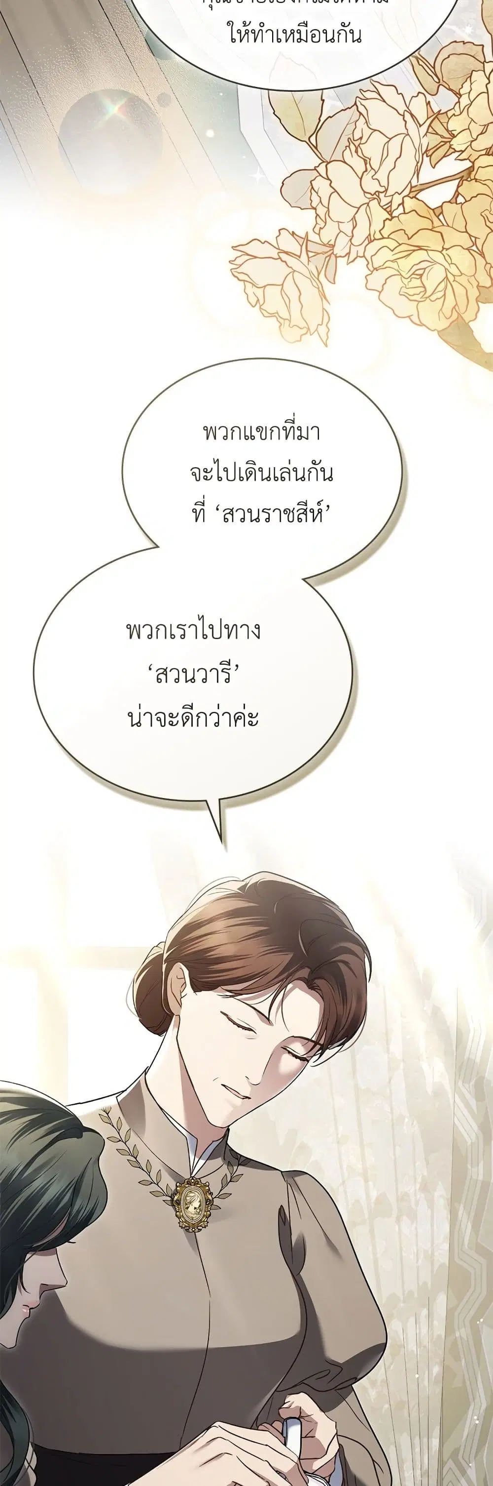 High Society ตอนที่ 13 — หน้า 3 จาก 52