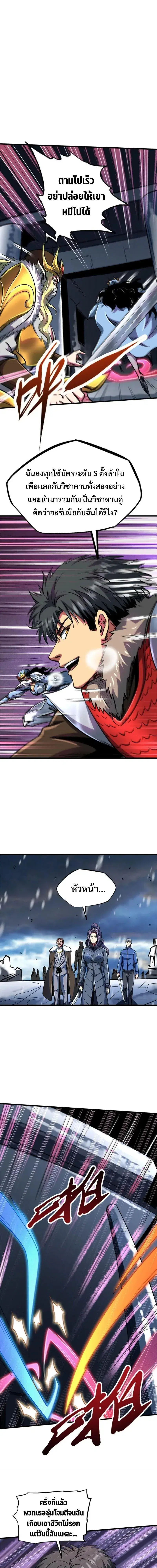 Super God Gene ตอนที่ 200 — หน้า 9 จาก 11