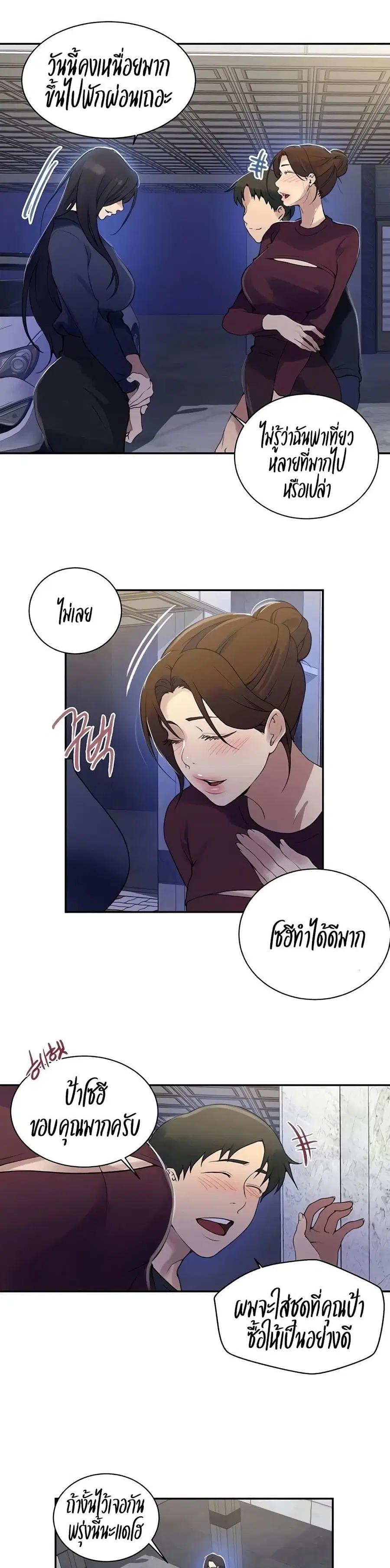 Secret Class ตอนที่ 148 — หน้า 12 จาก 20