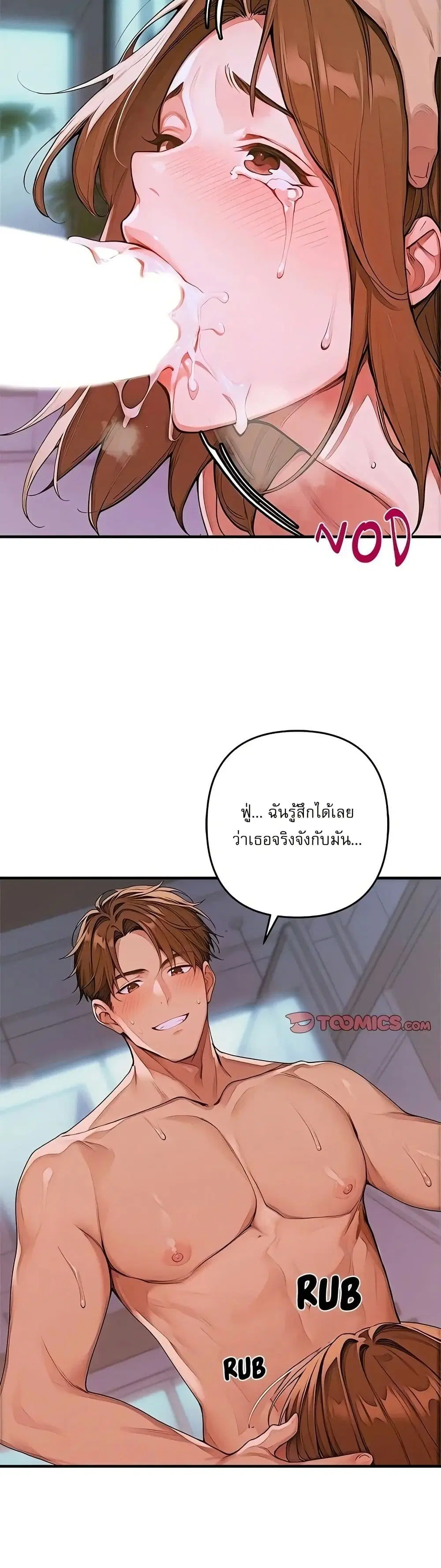Desire Village ตอนที่ 1 — หน้า 43 จาก 80