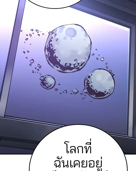 The Player ตอนที่ 77 — หน้า 88 จาก 141