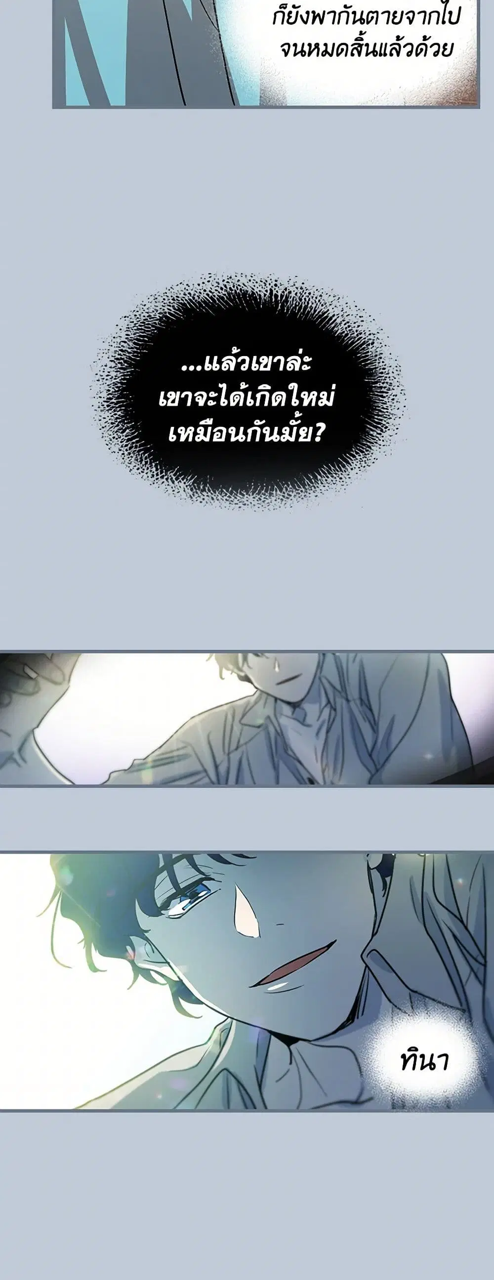The Lady and the Beast ตอนที่ 7 — หน้า 18 จาก 34