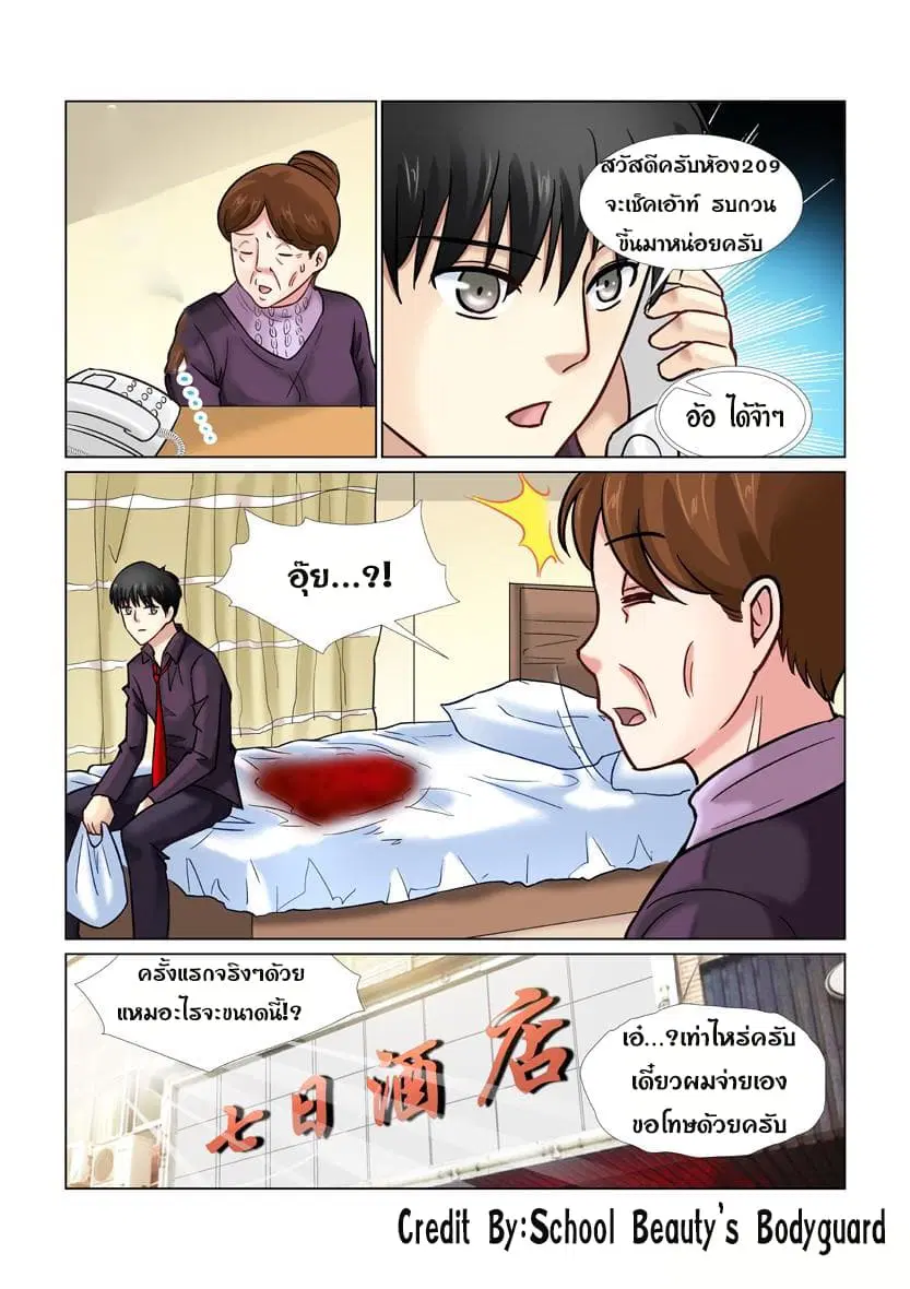 School Beauty’s Bodyguard ตอนที่ 38 — หน้า 8 จาก 8