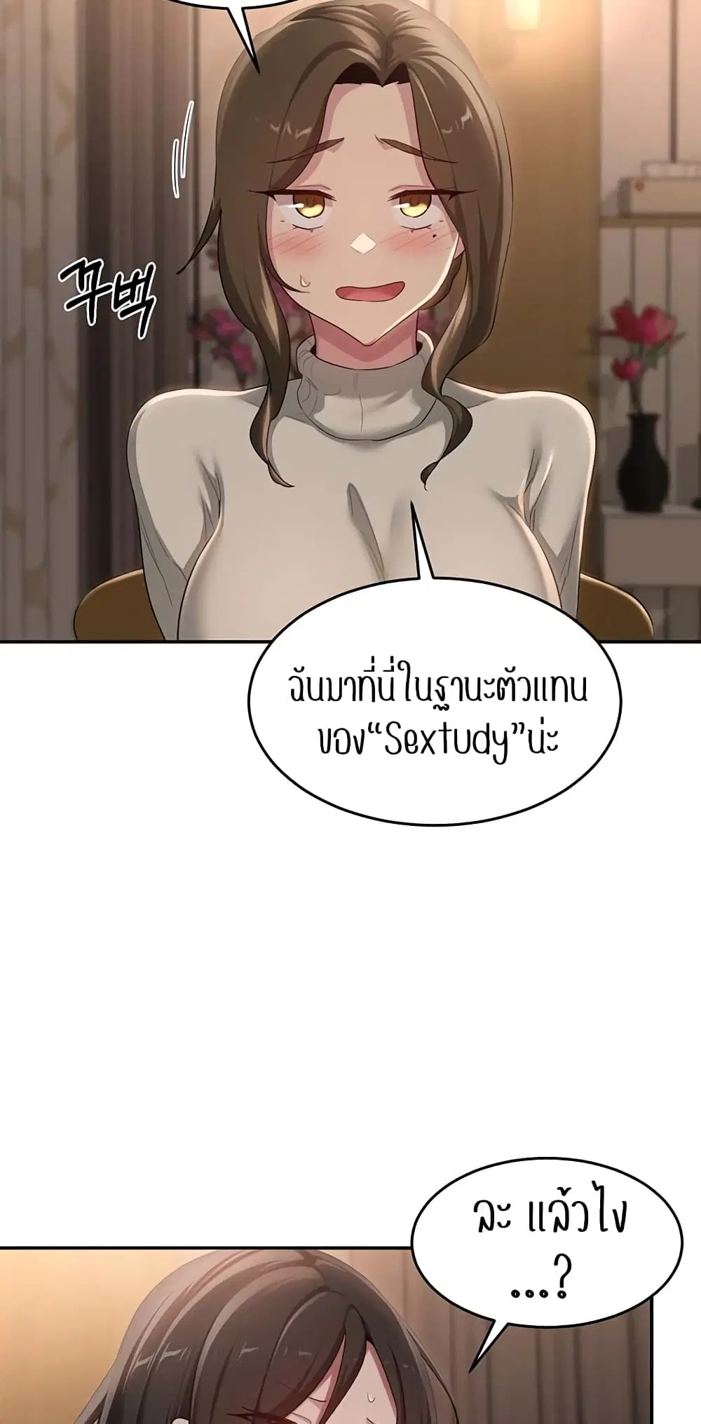 Sextudy Group ตอนที่ 93 — หน้า 28 จาก 54
