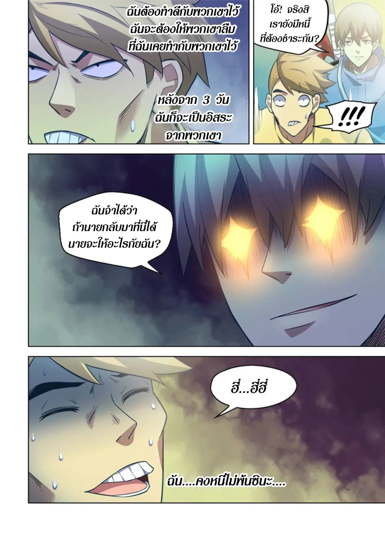 The Last Human ตอนที่ 266 — หน้า 10 จาก 15