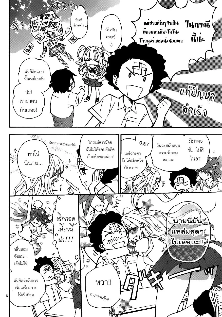 Hatsukoi Zombie ตอนที่ 10 — หน้า 6 จาก 19