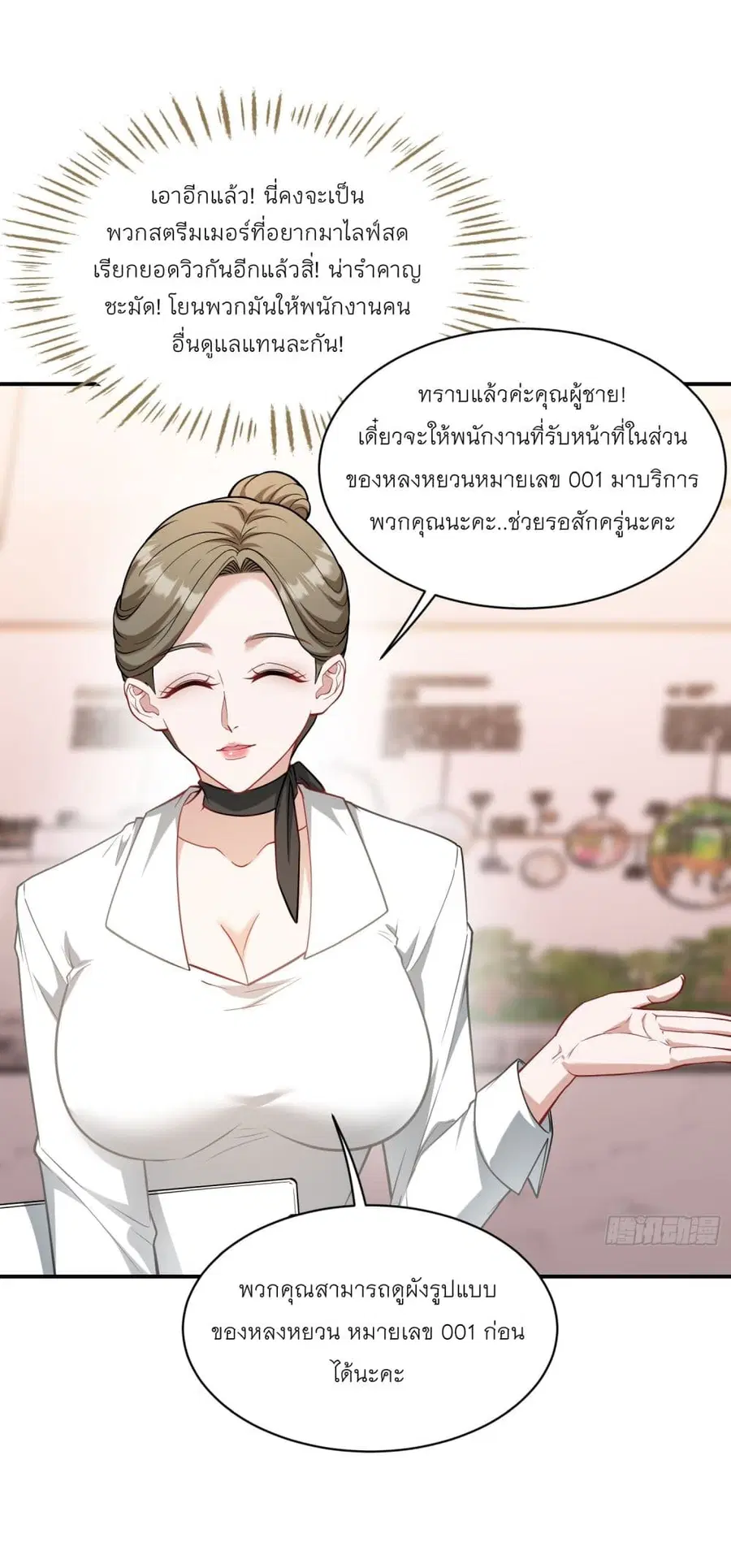 Became a Billionaire After Dog Licking Improperly ตอนที่ 44 — หน้า 7 จาก 38