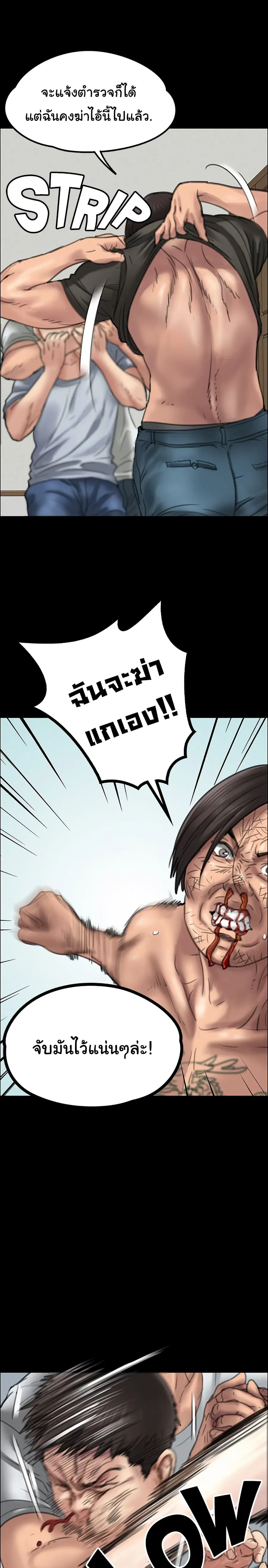 Queen Bee ตอนที่ 20 — หน้า 29 จาก 40