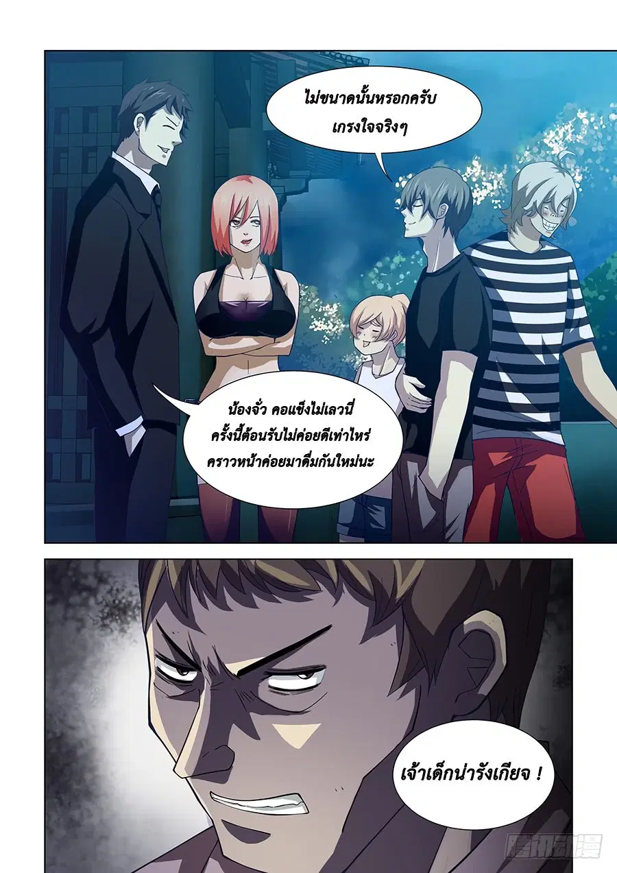 The Last Human ตอนที่ 74 — หน้า 12 จาก 14