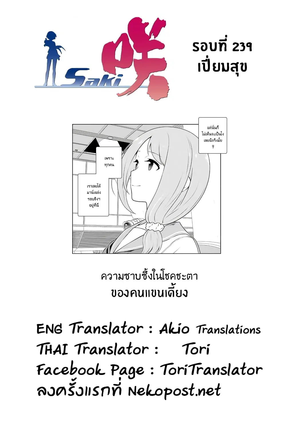 Saki ตอนที่ 239 — หน้า 17 จาก 20