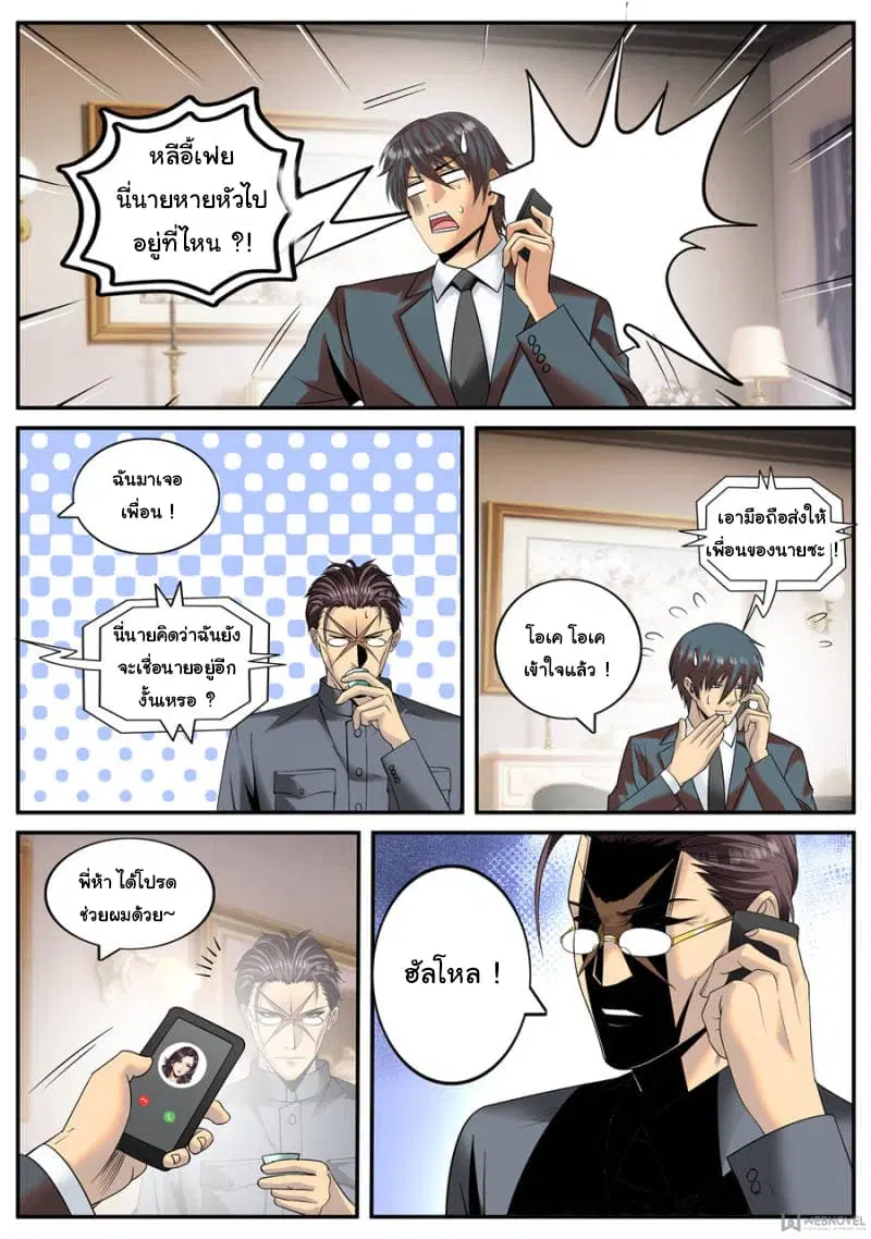 The Superb Captain in the City ตอนที่ 125 — หน้า 4 จาก 13