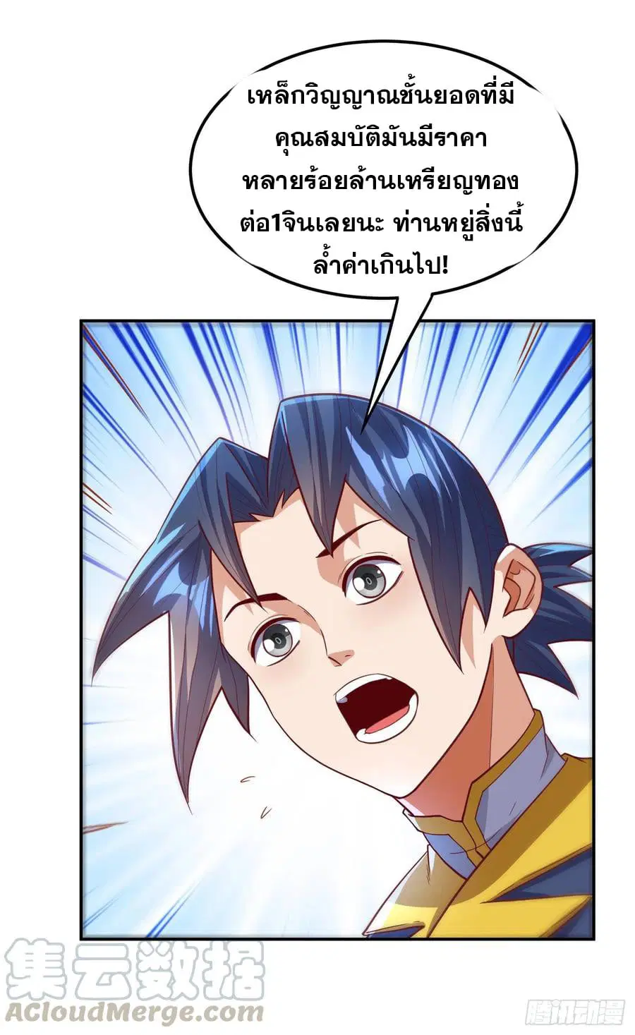 Wu Ni ตอนที่ 127 — หน้า 17 จาก 37