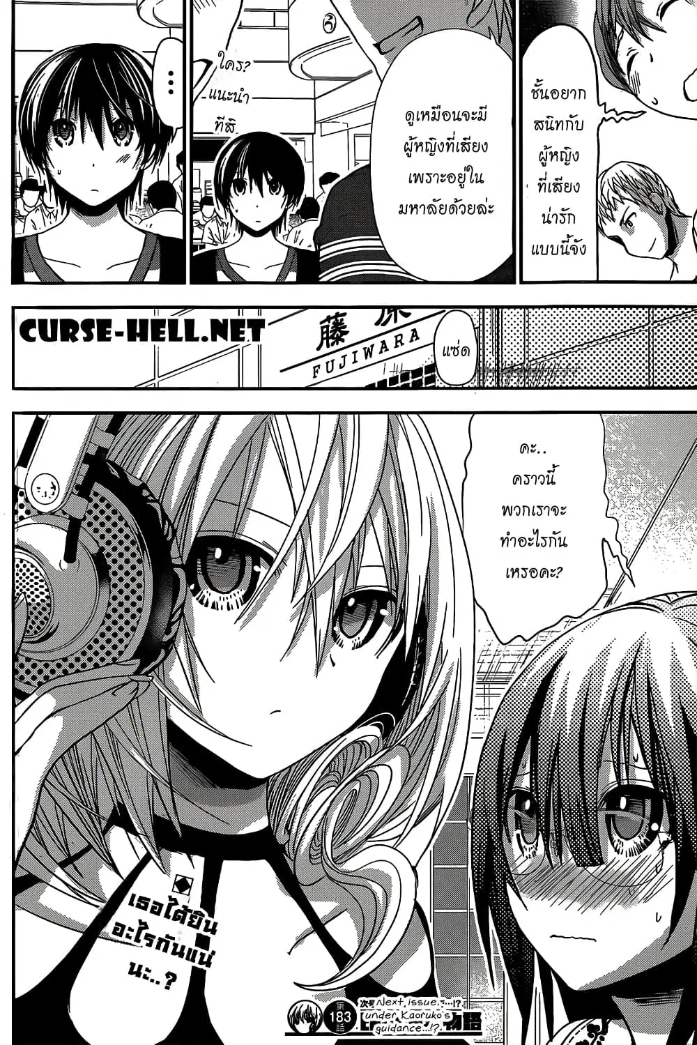 Minamoto-kun Monogatari ตอนที่ 183 — หน้า 8 จาก 9