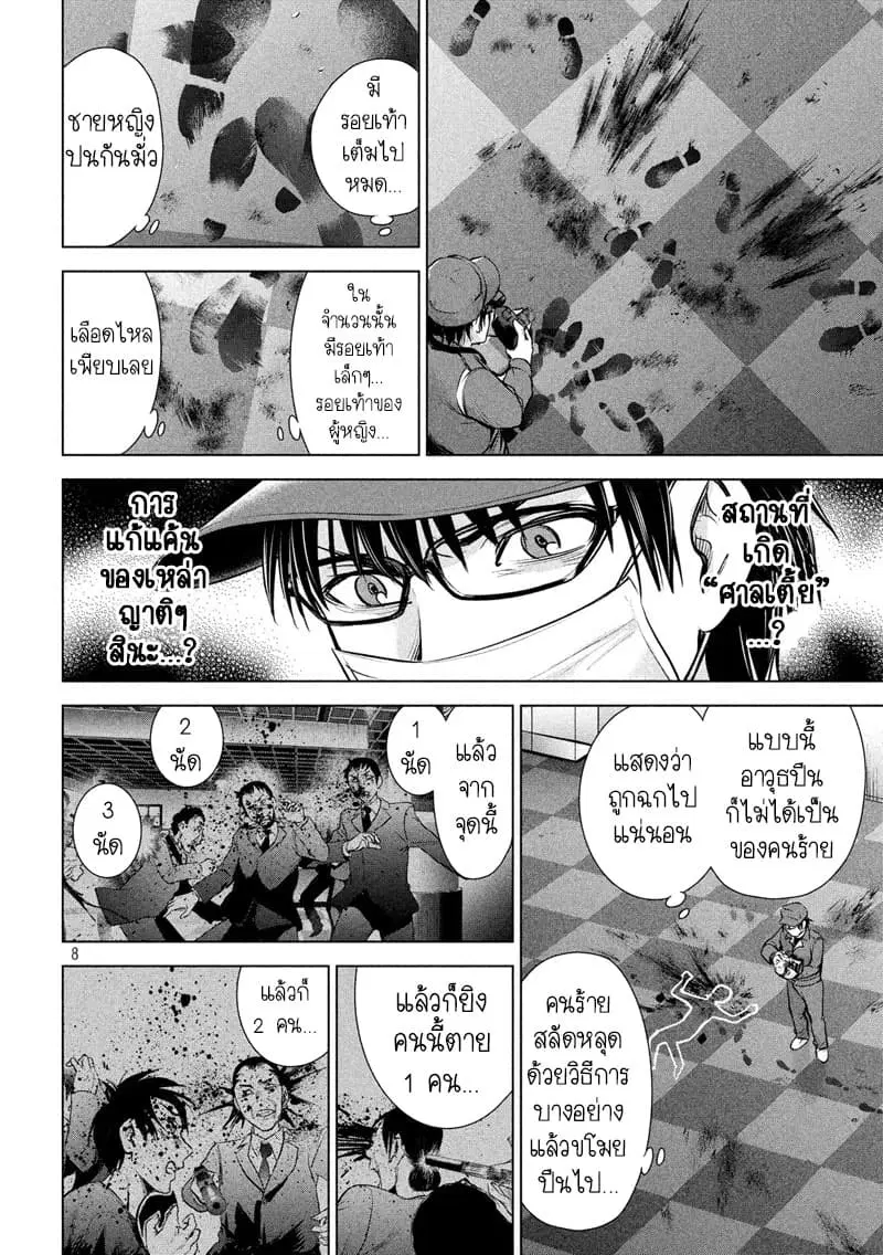 Satanophany ตอนที่ 102 — หน้า 9 จาก 20