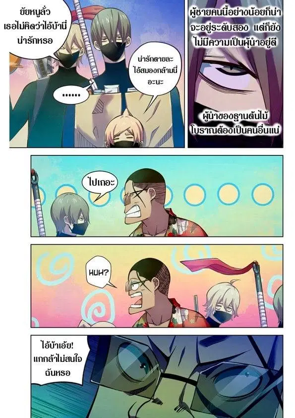 The Last Human ตอนที่ 201.21 — หน้า 91 จาก 148