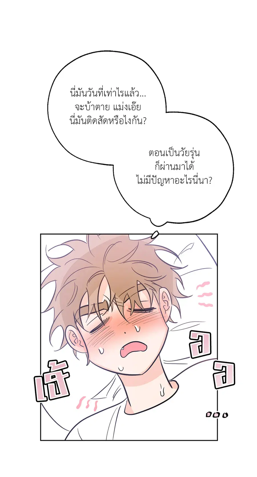 Lucky Paradise ตอนที่ 30 — หน้า 37 จาก 75
