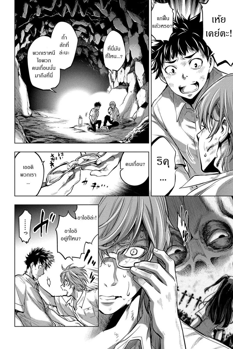 Ingoshima ตอนที่ 4 — หน้า 5 จาก 29