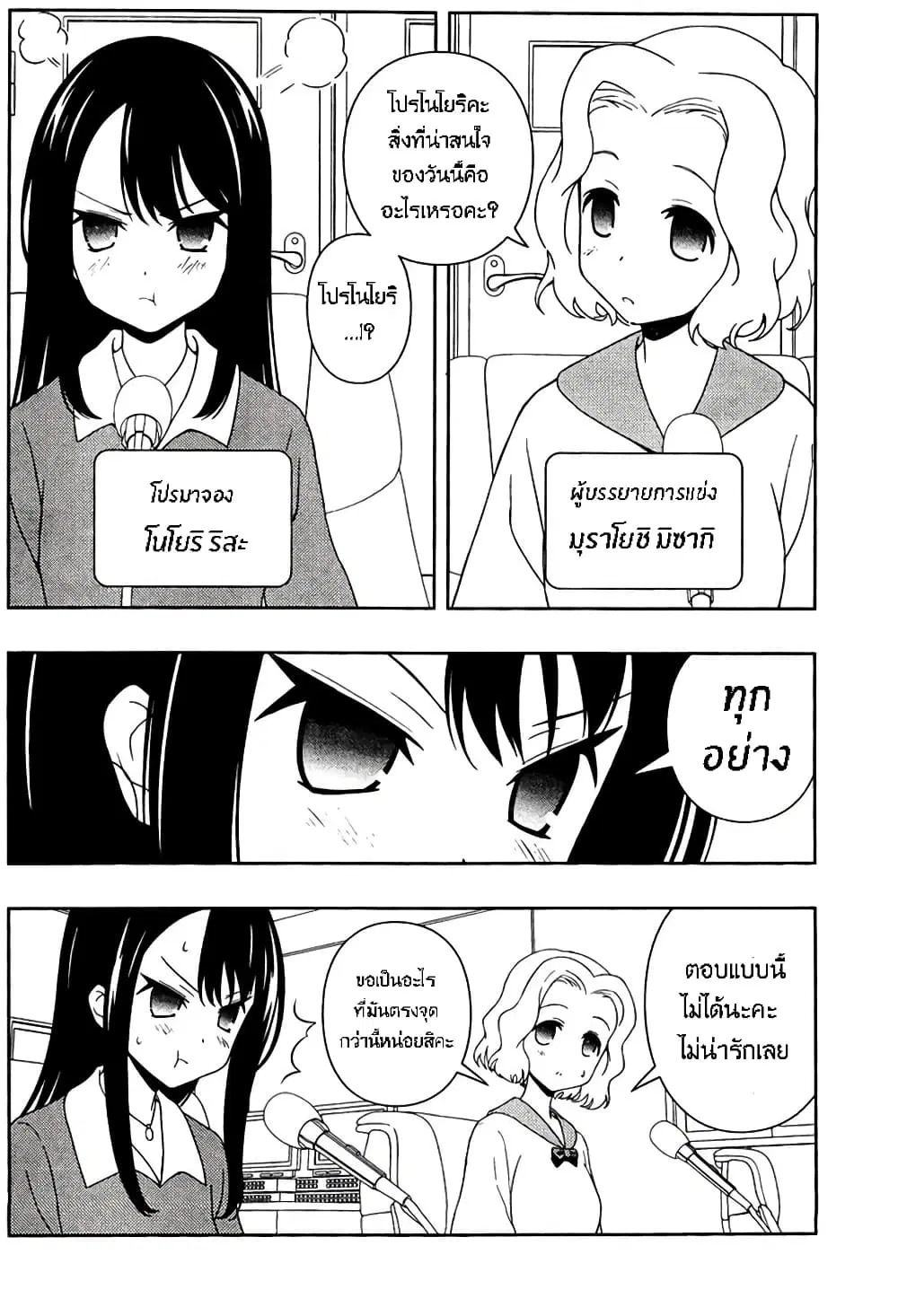 Saki ตอนที่ 106 — หน้า 5 จาก 19