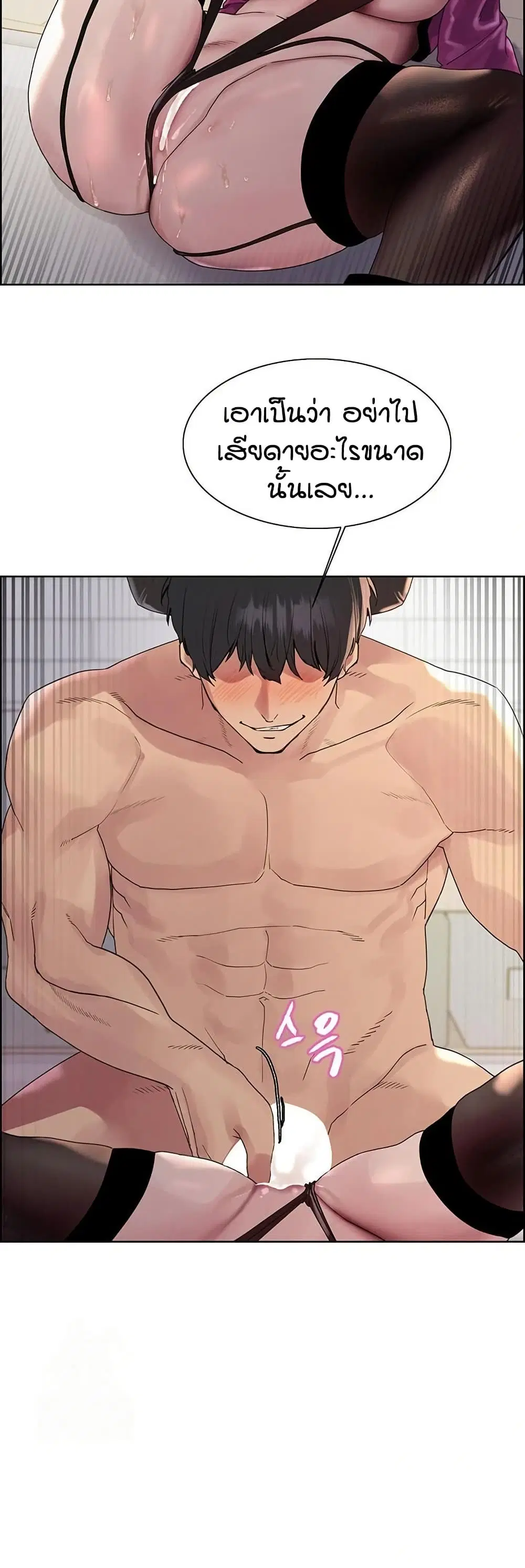 Sex-Stop Watch ตอนที่ 153 — หน้า 29 จาก 42