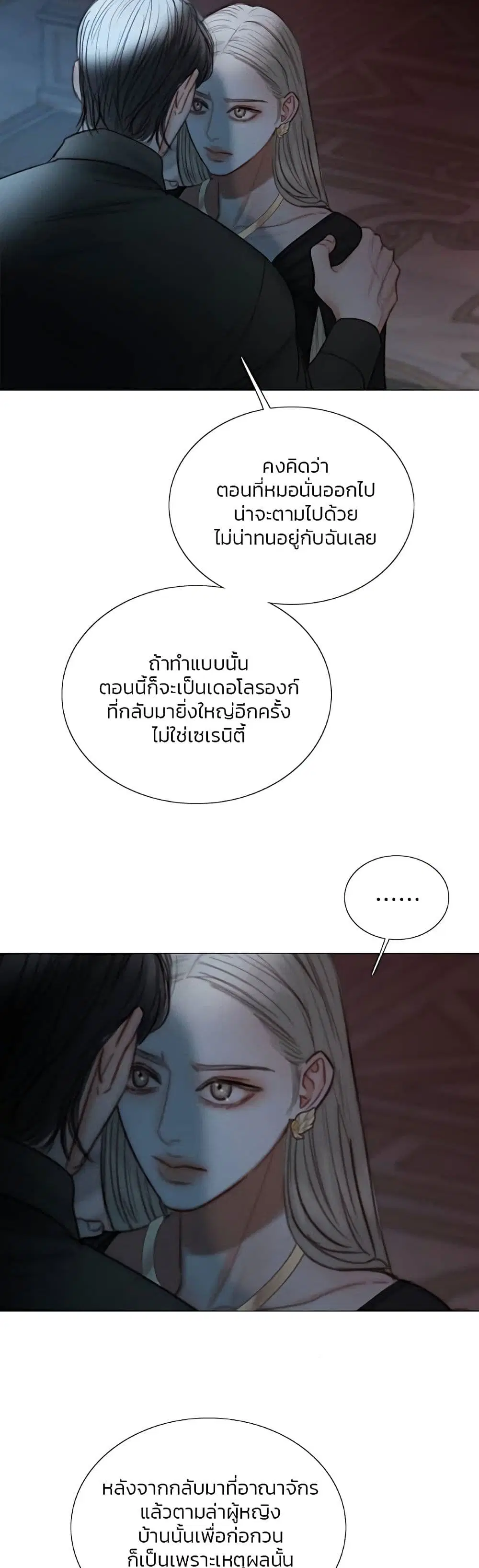 Serena ตอนที่ 90 — หน้า 53 จาก 62