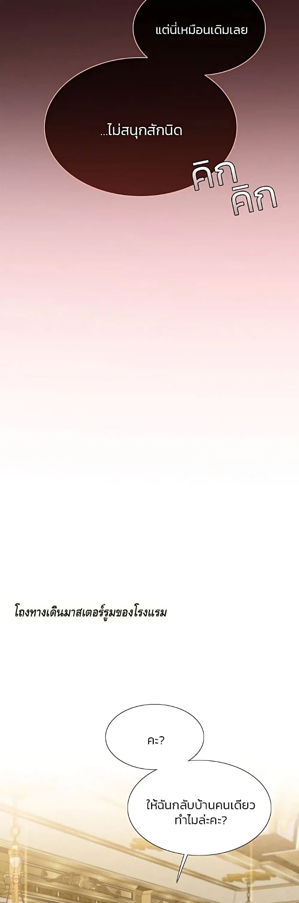 Serena ตอนที่ 48 — หน้า 30 จาก 62