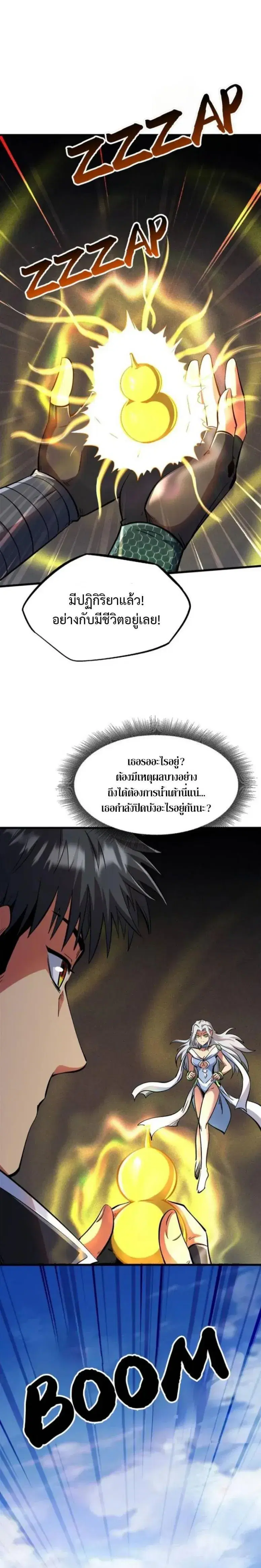 Super God Gene ตอนที่ 319 — หน้า 4 จาก 11