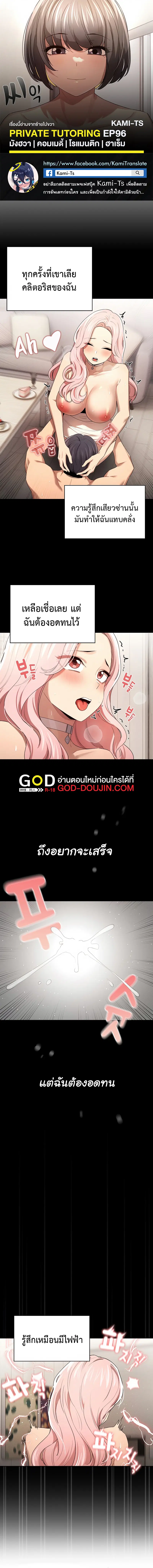 Private Tutoring in These Trying Times ตอนที่ 96 — หน้า 1 จาก 10
