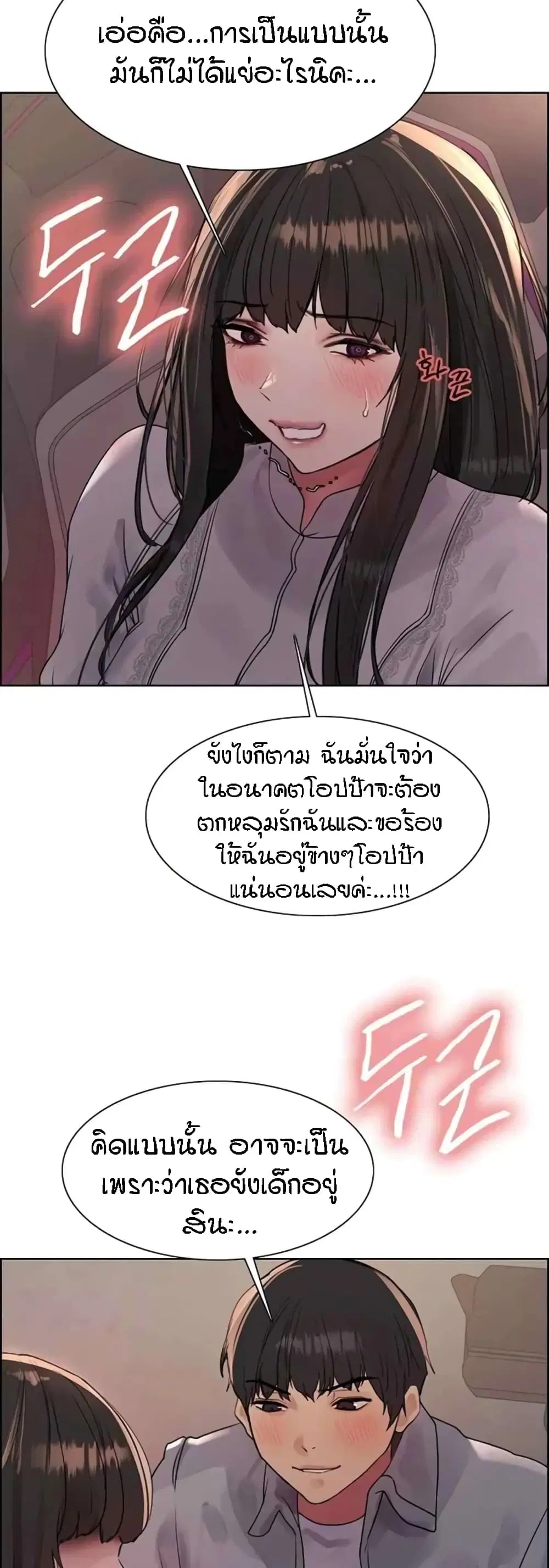 Sex-Stop Watch ตอนที่ 97 — หน้า 20 จาก 52